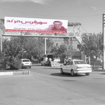 بیلبورد مرند