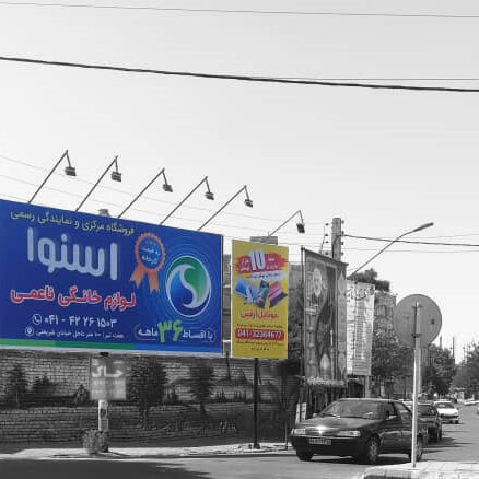 بیلبورد مرند